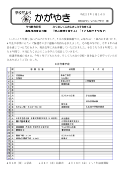 学校だより - 岸和田市立八木北小学校
