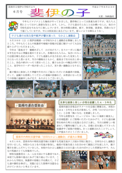 H27.6月号