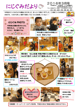 にじぐみ PHOTO 可愛い子オニたちが大集合！！