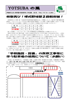 学校通信 9号 - 四ツ葉学園へようこそ！
