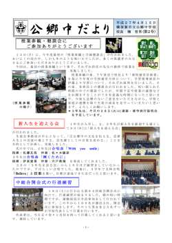 学校だより2号