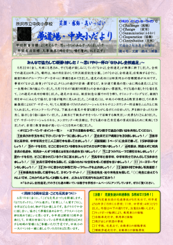 学校だより4号