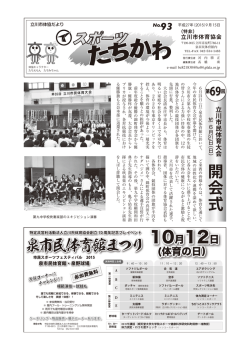 会 式 - 立川市体育協会