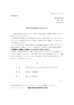 医院新築のご案内