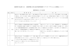 福岡県司法書士会 会館新築に係る設計監理業務のプロポーザルによる