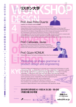 リスボン大学 - KYOTO Design Lab