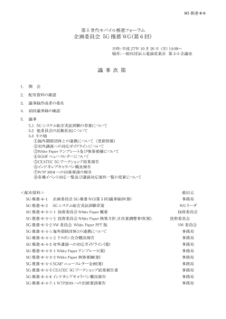 詳細 - 第5世代モバイル推進フォーラム