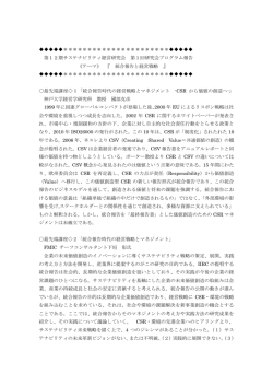 要約ダウンロード - IEMA 株式会社 環境管理会計研究所