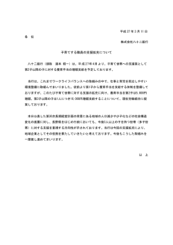 子育てする職員の支援拡充について