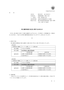 株主優待制度の拡充に関するお知らせ