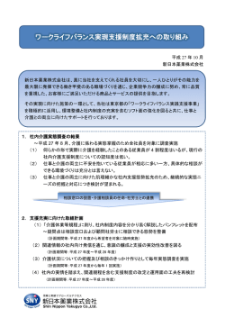 ワークライフバランス実現支援制度拡充への取り組み