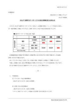 HULFT 技術サポートサービスの対応言語拡充のお知らせ