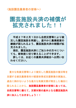 補償の拡充内容はこちら