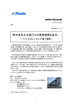 株式会社大分銀行との業務提携を拡充 〜ベトナム