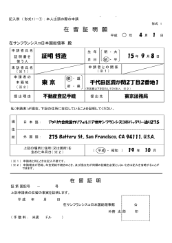 形式1の記入例 - Consulate General of Japan in San Francisco