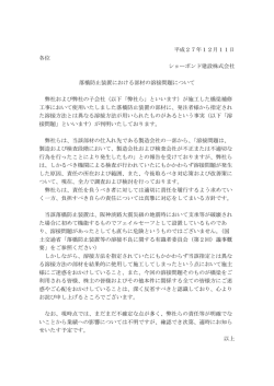 落橋防止装置における部材の溶接問題について