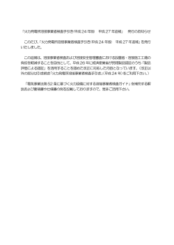 「火力発電所溶接事業者検査手引き(平成24 年版) 平成27 年追補」 発行