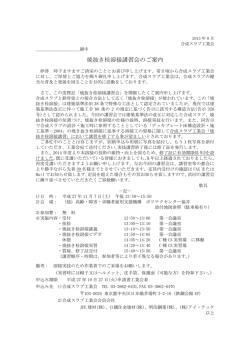 焼抜き栓溶接講習会のご案内