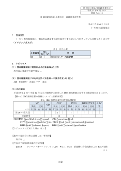 日本溶接協会 - 電気用品調査委員会