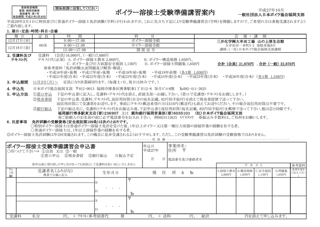 ボイラー溶接士受験準備講習案内