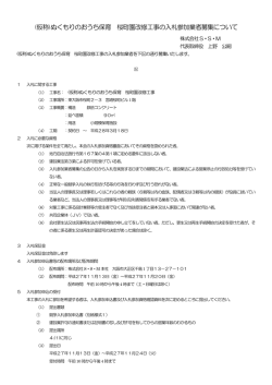 （仮称）ケアハウスきりかわ 建設工事の入札参加業者募集について