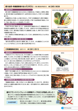 愛川自然・有機農業者の会（A 三和織物株式会社 (田代101