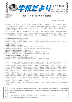 根津っ子の熱い思いあふれる運動会