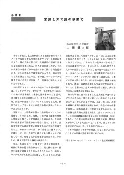 一 常識と非常