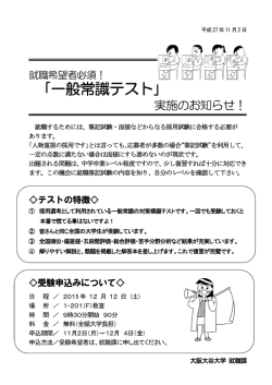 ｢一般常識テスト｣