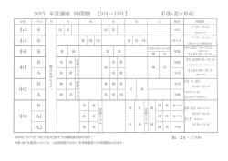 20ー5 平常識坐 時間割