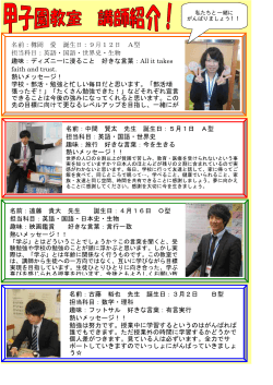 名前：古藤 裕也 先生 誕生日：3月2日 B型 担当科目：数学・理科 趣味