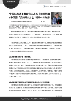 記事本文はこちらをご覧ください - Japan Patent Office