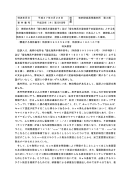 要旨 - 知的財産高等裁判所