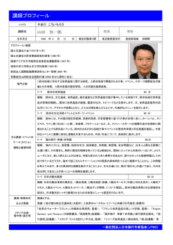 講師プロフィール - 日本旅行作家協会
