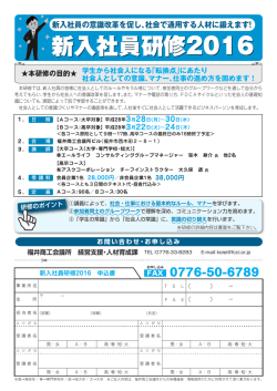 新入社員研修2016