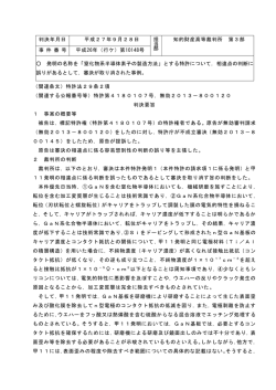 要旨 - 知的財産高等裁判所