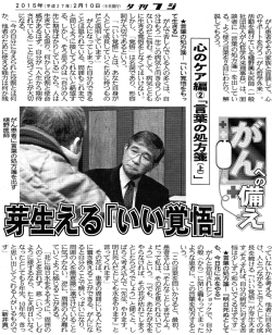 20ー 5年(平成27年)2月ー0日 (9日発行) タ 離 フ 笠 がん患者やその