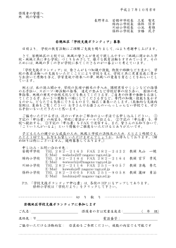 平成27年10月吉日 保護者の皆様へ 地 域の皆様へ 長野市立 若穂