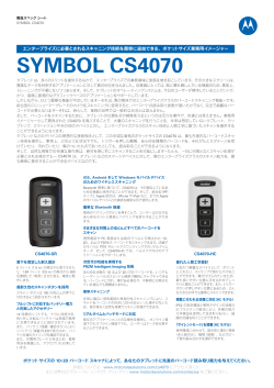 Symbol CS4070-HC データ シート
