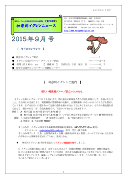 神奈川イグレンニュース - 神奈川県異業種連携協議会