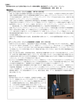 講演要旨 - 北海道EU協会