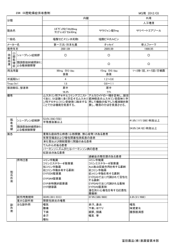 239 口腔乾燥症状改善剤 MS用 2012/03 富田薬品（株）医薬営業本部