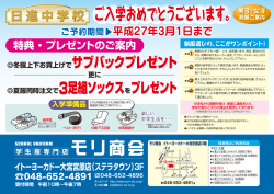 日進中学校 - モリ商会