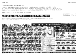 いりもお引き立てを賜り、 誠 こ有難う御座います。 ーー月 に入り、 各地で