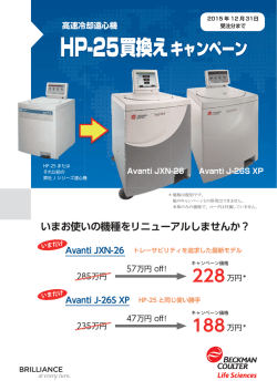 HP-25買換えキャンペーン