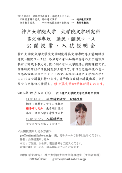 公開授業申込方法等