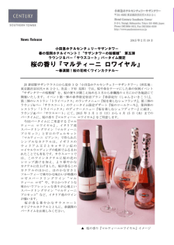 ラウンジ&バー サウスコート】桜の香り『マルティーニ ロワイヤル