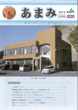 2015.3月号 - JAグループ鹿児島
