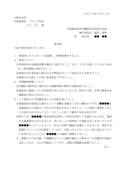 2015年7月17日 A株式会社 代表取締役 グループ代表 〇〇 〇〇 様
