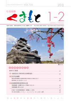 Vol.735 - 一般財団法人 熊本県社会保険協会